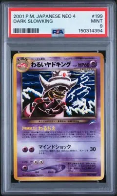 2026年最新】ヤドキング 旧裏 psa10の人気アイテム - メルカリ