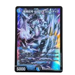 龍素記号wD サイクルペディア 2523のサムネイル