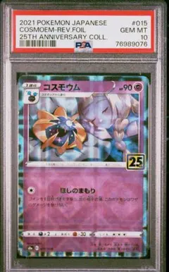 コスモウム　パラレルミラー　psa10　リーリエ　美品