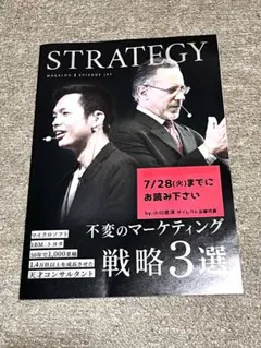 STRATEGY 不変のマーケティング戦略3選 ダイレクト出版　DM A4冊子のサムネイル
