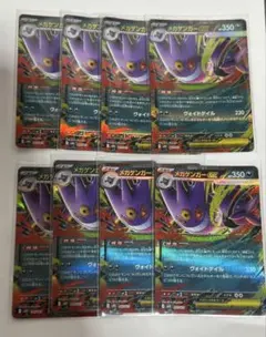 ポケモンカード メガゲンガーex RR 8枚セット