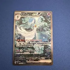 サーナイトex SAR スカーレット&バイオレット ハイクラスパック シャイニ…