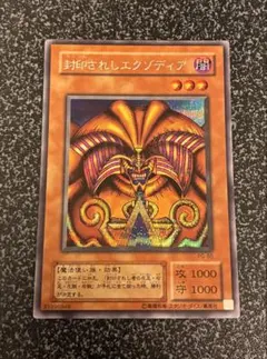 2026年最新】封印されしエクゾディアの人気アイテム - メルカリ
