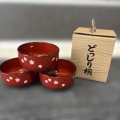 赤い漆器の桜模様椀3個セット