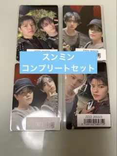 StrayKids スキズ GIANT ユニットトレカ スンミン コンプリート