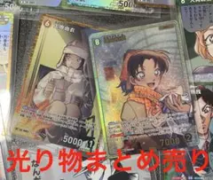 コナンカード 哀色の宿命 光り物まとめ