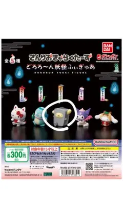 どろろん妖怪フィギュア ポムポムプリン