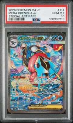 2026年最新】メガゲッコウガex SARの人気アイテム - メルカリ