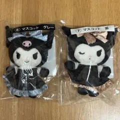 サンリオ 当たりくじ クロミ ヒョウ柄 マスコット2種セット