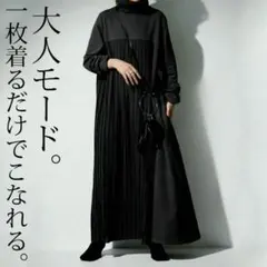 完売品 アンティカ 異素材プリーツ切替ワンピース ブラック ワンピース スカート