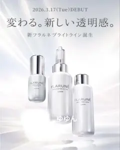 アルビオン　フラルネ　ブライト　新発売　トライアル　サンプル　セット