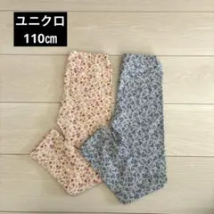 まとめ売り　ユニクロ　10分丈　レギンスパンツ　110