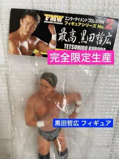 FMW 冬木弘道　完全限定フィギュア FMW☆冬木弘道☆完全限定フィギュア☆未開封 - メルカリ