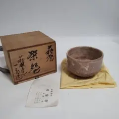 2026年最新】萩焼 茶碗 萩殿窯の人気アイテム - メルカリ