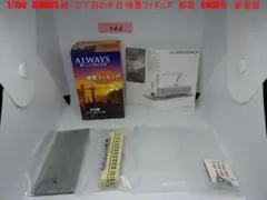 ALWAYS 続・三丁目の夕日 情景フィギュア　都電　6000形　新塗装