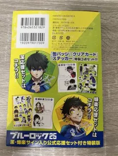 ブルーロック Vol.25 特装版 潔世一 蜂楽廻