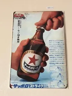 サッポロビール ブリキ看板 インテリア 昭和レトロ