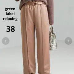 グリーンレーベルリラクシング 38 ベルト イージーパンツ サテン ストレート