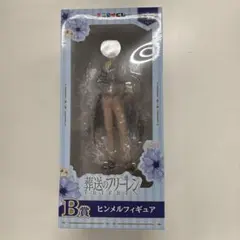 葬送のフリーレン エニマイくじ B賞 ヒンメルフィギュア