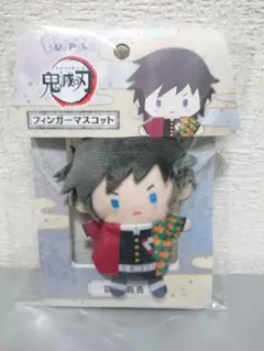 2025年最新】フィンガーマスコット 冨岡義勇の人気アイテム