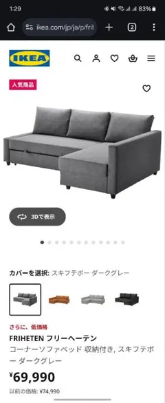 【直接引取】IKEA FRIHETEN コーナーソファベッド ダークグレー FRIHETEN/フリーヘーテン シリーズ - IKEA