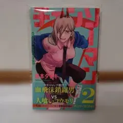 チェンソーマン　初版　新品未開封　特典あり 2026年最新】チェンソーマン 初版未開封の人気アイテム - メルカリ