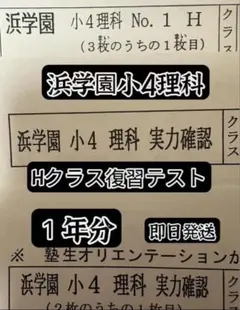 2026年最新】浜学園 復習テスト 小4の人気アイテム - メルカリ
