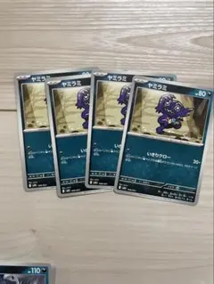 ヤミラミ　4枚