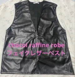 chocol raffine robe フェイクレザー ジレ ベスト ブラック
