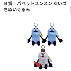 パペットスンスン ハッピーくじ B賞 4つセット - メルカリ