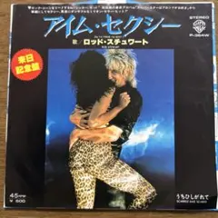 ☆ EP盤 ロッド・スチュワート [ アイム・セクシー ／ うちひしがれて ]