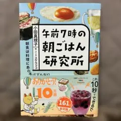 午前7時の朝ごはん研究所
