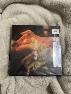 龍宮城　裏島　CD +3BD フォトブック　限定盤B Amazon.co.jp: 龍宮城 : 【Amazon.co.jp限定】裏島 (完全生産限定盤B