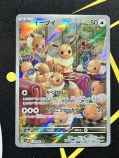 イーブイ AR 078/066 & ピカチュウex RR 033/106 セット