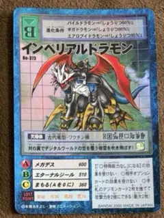デジモンカード インペリアルドラモン Bo-356 レリーフ 旧デジカ