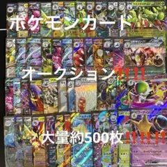 ポケモンカード　まとめ売り　大量約500枚 引退品