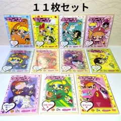 激安」パワパフガールズ 10th アニバーサリー コンプリートシリーズ