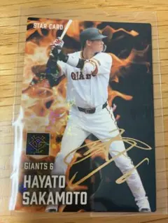 プロ野球チップス第2弾　坂本勇人 スターカード 2025 S-25