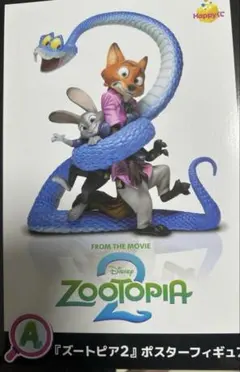 ズートピア2 happyくじ　A賞