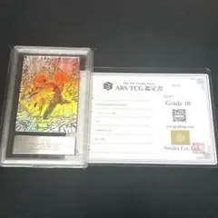 ARS10 ドラゴンボールスーパーダイバーズ SDV6-SEC 孫悟空 鑑定書付