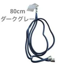 おしゃれ‼️スマホショルダー ストラップ 斜めがけ パッチ2個付き ダークグレー