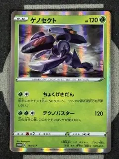 【プロモ】【10点2500円引き】ゲノセクト