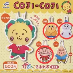 コジコジ カプセルトイ 6点