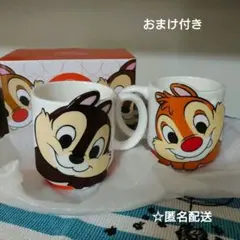 ディズニー チップとデール LOVE ペア マグカップ 250ml　おまけ付き