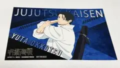 アニメイト　呪術廻戦　特典ビジュアルカード　乙骨憂太