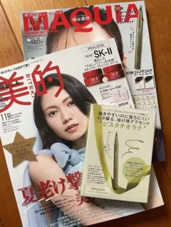 最新号 美的 11月号 MAQUIA 9月号 付録違い版 美容 雑誌