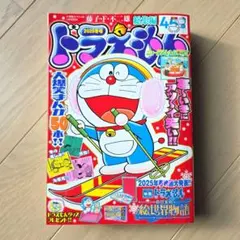 ドラえもん総集編 2025年冬号