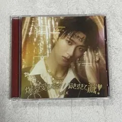 M!LK 好きすぎて滅 爆裂愛してる 曽野舜太盤