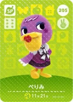 【205】ぺりみ amiibo どうぶつの森 カード あつまれどうぶつの森
