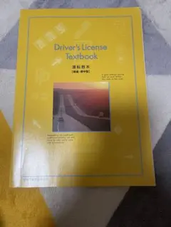 Driver's License Textbook